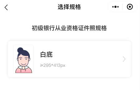 2021年銀行從業報名還需上傳照片？會計人證件照幫你省錢！