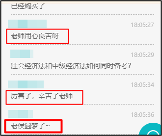 中級經濟法考生有福了！侯永斌老師直播時透露這個好消息！