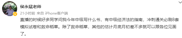 中級經濟法考生有福了！侯永斌老師直播時透露這個好消息！