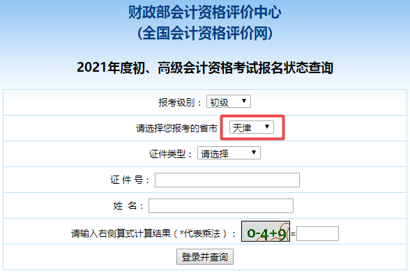 新疆2021初級會計報名狀態查詢入口已開通！