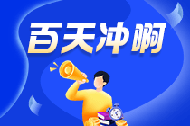 「初級百天」你入群我送禮！初級好課0元領(lǐng)！