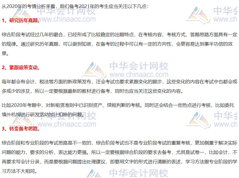 注會專業階段和綜合階段的區別是什么？2021年該如何備考？