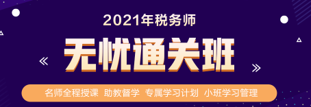 學習備考好幫手 稅務師無憂直達班服務亮點揭曉