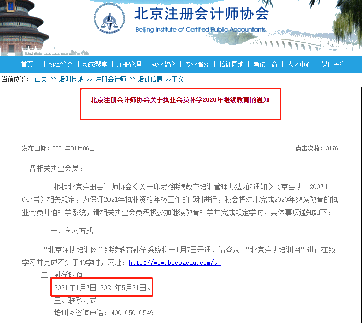 中注協通知：這幾點沒做 CPA證書白拿（含會費及繼續教育）