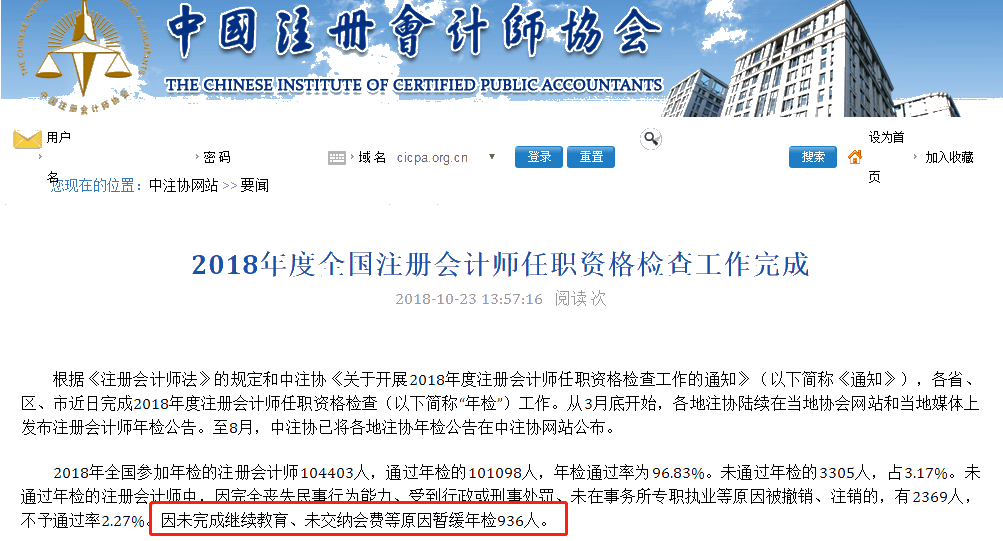 中注協通知：這幾點沒做 CPA證書白拿（含會費及繼續教育）
