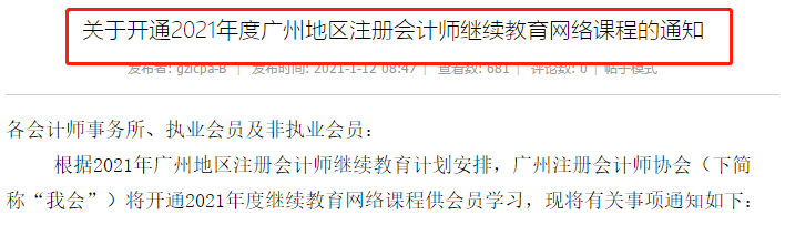 中注協通知：這幾點沒做 CPA證書白拿（含會費及繼續教育）