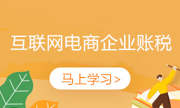新收入準則下互聯(lián)網(wǎng)電商企業(yè)傭金如何確認收入？