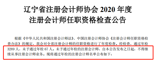 各地注協公告：又一批CPA證書被撤銷？考證黨一定要做這件事