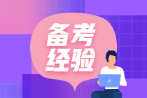 10月30日初級(jí)經(jīng)濟(jì)師就考試了！學(xué)習(xí)任務(wù)重怎么消化？