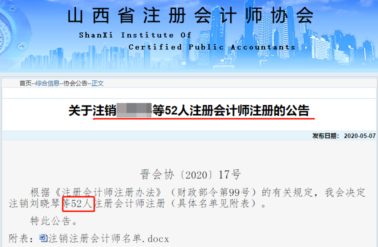 各地注協公告：又一批CPA證書被撤銷？考證黨一定要做這件事