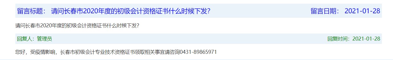 吉林市2020初級會計合格證書領取時間通知了嗎