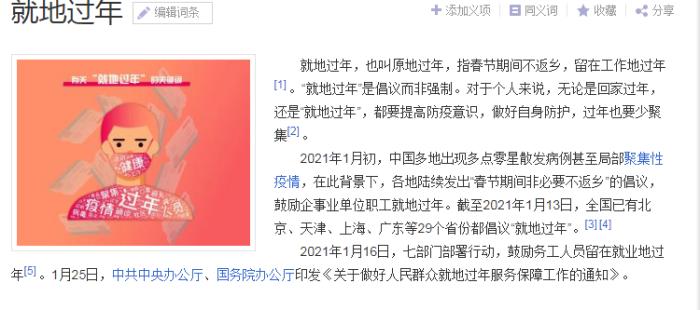 【會(huì)計(jì)話題】就地過(guò)年，你愿意嗎？為什么？
