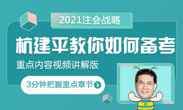3分鐘不能合成大西瓜 但能看完杭建平老師的戰(zhàn)略重點小視頻~