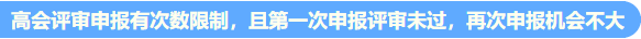 高會考試提前至5月 評審準備周期縮短 論文需提前發表！