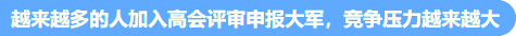 高會考試提前至5月 評審準備周期縮短 論文需提前發表！