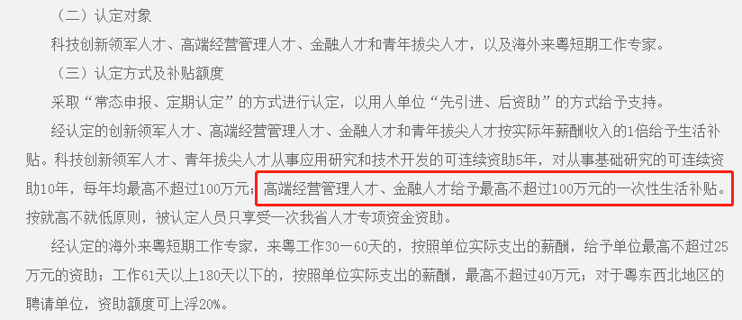 廣東注冊會計師就業福利政策有哪些？