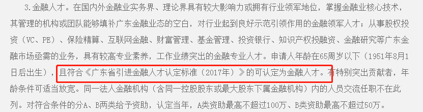 廣東注冊會計師就業福利政策有哪些？