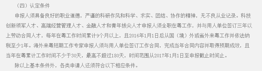 廣東注冊會計師就業福利政策有哪些？