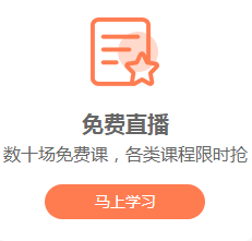 正保會計網校