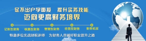 正保會計網校