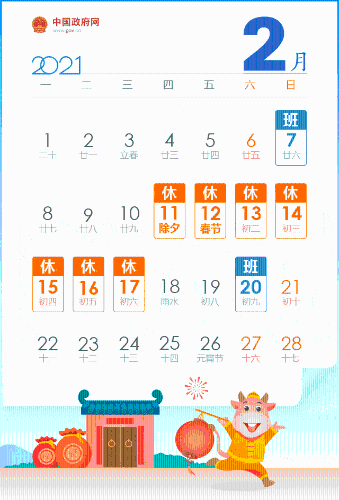 春節(jié)期間加班 你知道工資該怎么算嗎？一起來看看吧！