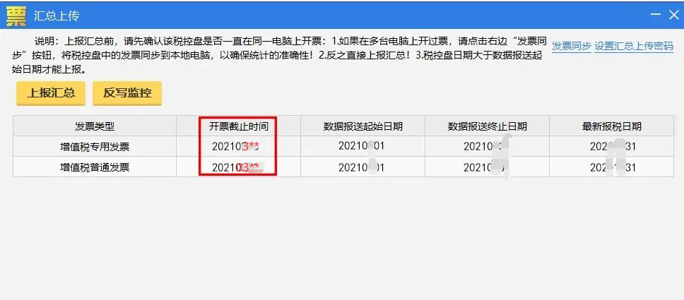 2月征期延長(zhǎng)！稅控盤、Ukey、金稅盤抄報(bào)稅按這個(gè)來！
