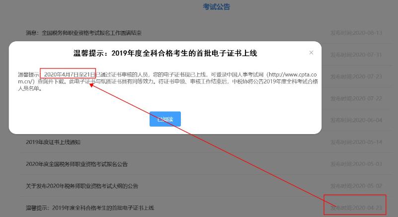 稅務師電子證書上線公告