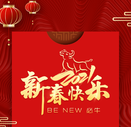 牛年大吉！送你一份春節(jié)期間備考指南！