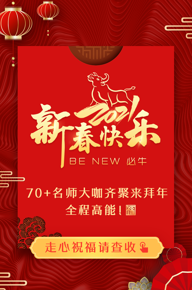 新年走心祝福！網校老師給大家拜年啦！