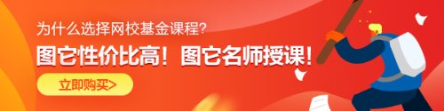 參加2021年基金從業考試|這些問題請你注意！