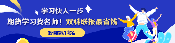 2021年期貨從業考試大變 這些你必須得知道！