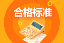 銀川2021年證券從業資格考試成績查詢合格標準公布了嗎？
