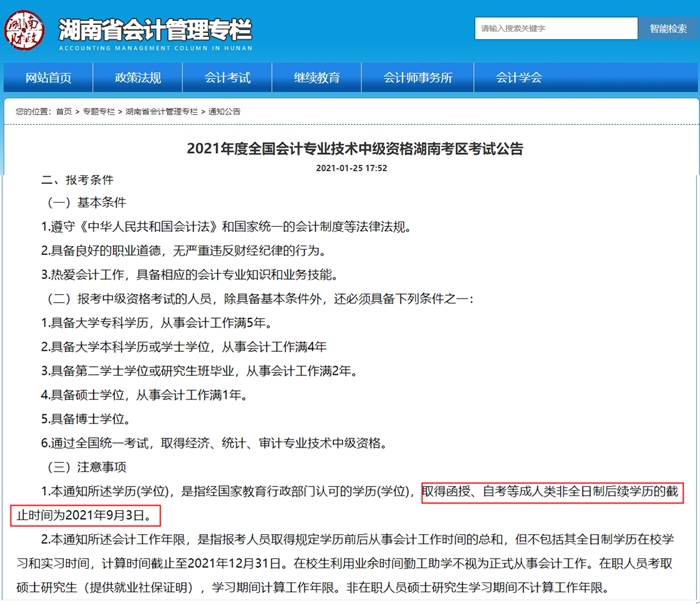 注意啦！這個地區的考生中級會計報考條件學歷年限提前！