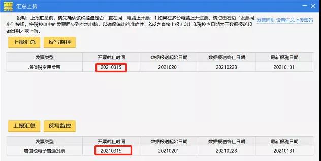 稅控盤、稅務ukey征期操作方法來啦