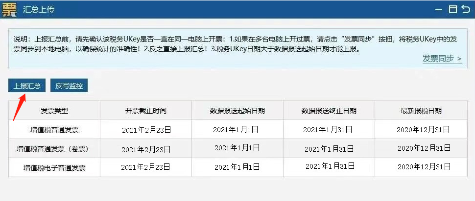 稅控盤、稅務ukey征期操作方法來啦