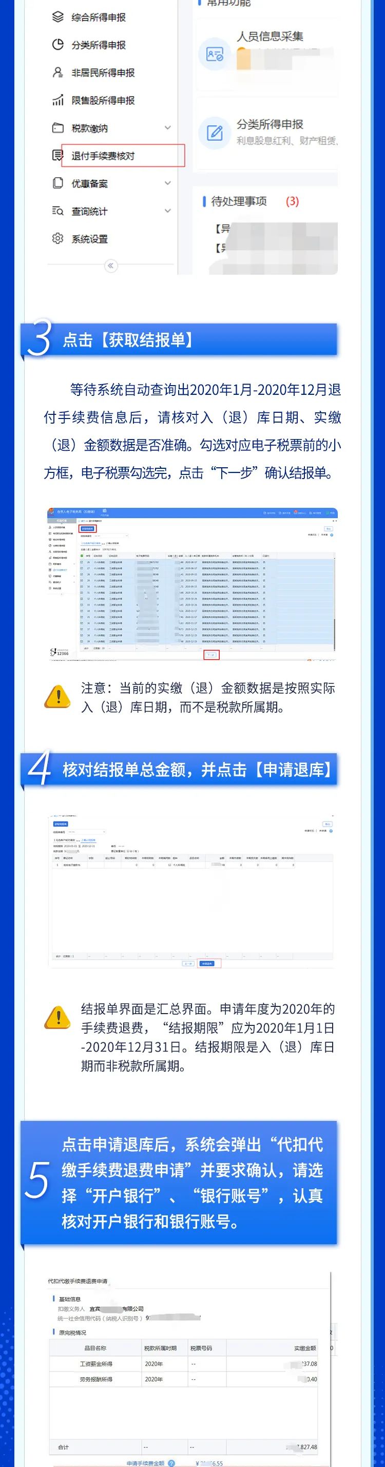 速看！2020年度個稅扣繳手續費退付全梳理 一圖看懂！