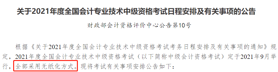 2021中級(jí)會(huì)計(jì)職稱無紙化模擬系統(tǒng)開通 考場(chǎng)長(zhǎng)這樣！