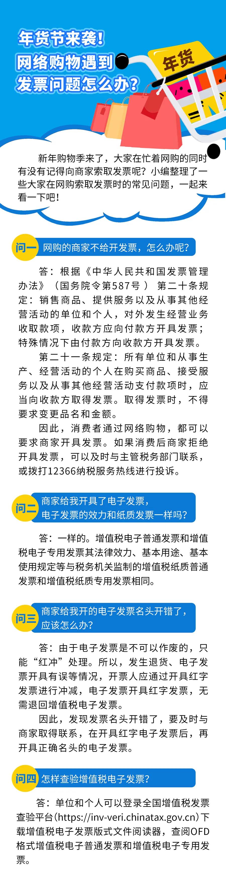 年貨節來襲！網絡購物遇到發票問題怎么辦？