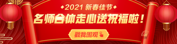 小長假實現(xiàn)彎道超車！銀行從業(yè)考試春節(jié)前后學習安排來嘍