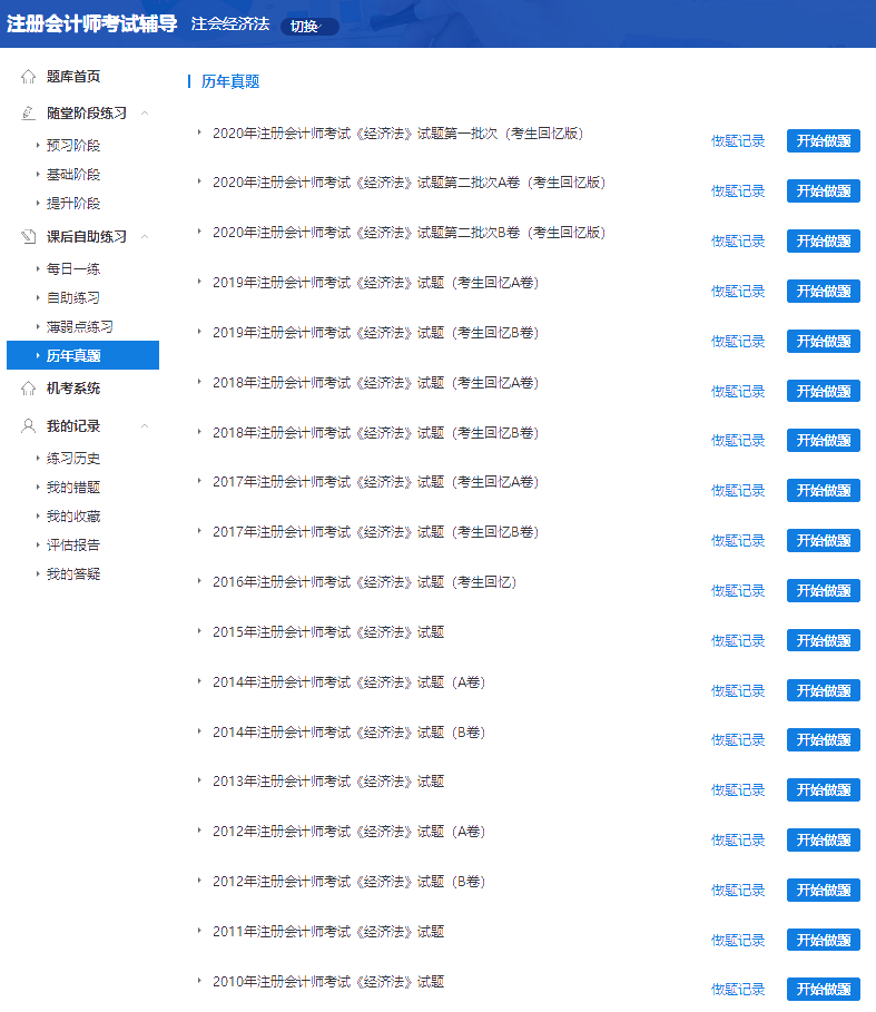 考注會(huì)不知道去哪找試題？來(lái)網(wǎng)校！歷年試題免費(fèi)送！