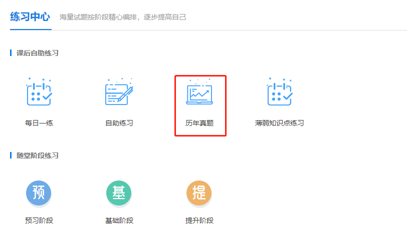 考注會(huì)不知道去哪找試題？來(lái)網(wǎng)校！歷年試題免費(fèi)送！