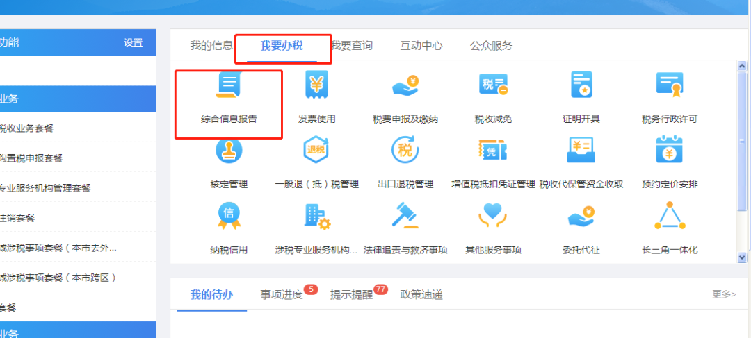 小微企業財務報表報送期間“按月”改為“按季”如何操作？
