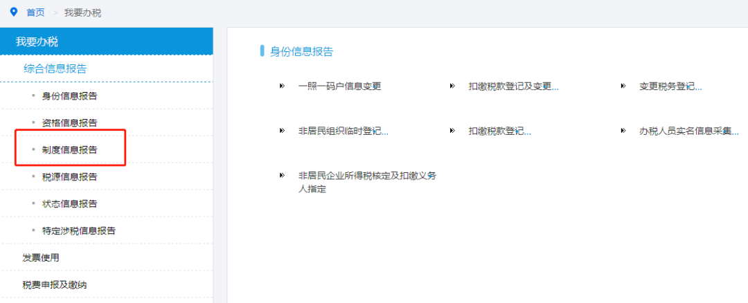 小微企業財務報表報送期間“按月”改為“按季”如何操作？