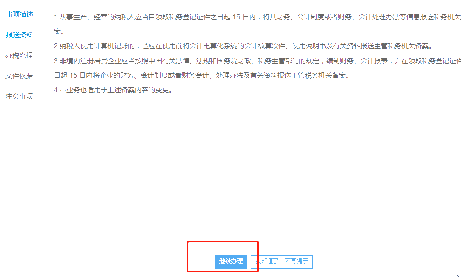 小微企業財務報表報送期間“按月”改為“按季”如何操作？