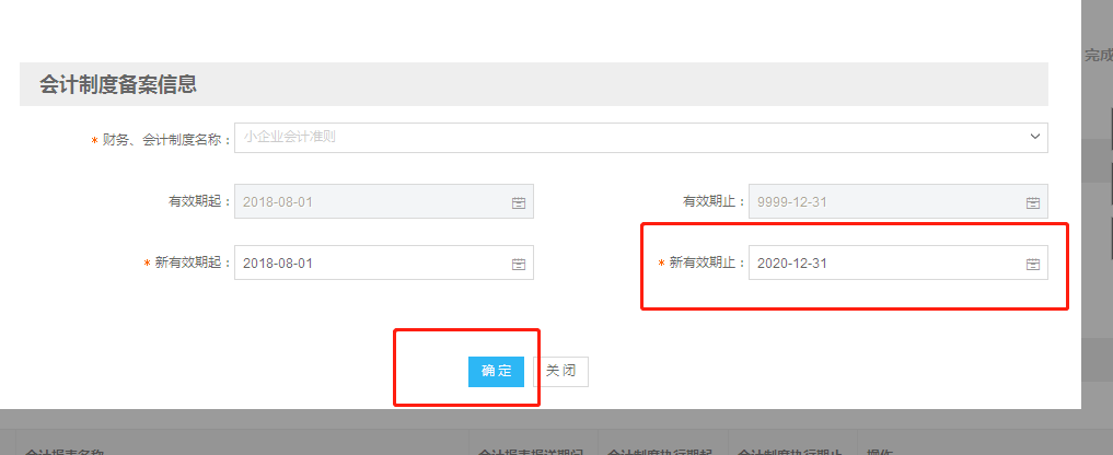小微企業財務報表報送期間“按月”改為“按季”如何操作？