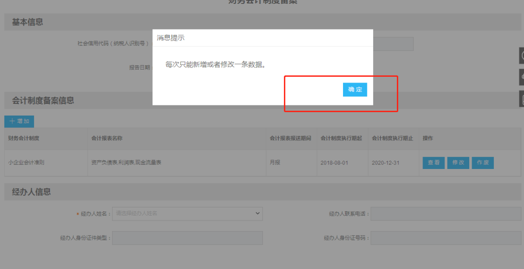 小微企業財務報表報送期間“按月”改為“按季”如何操作？