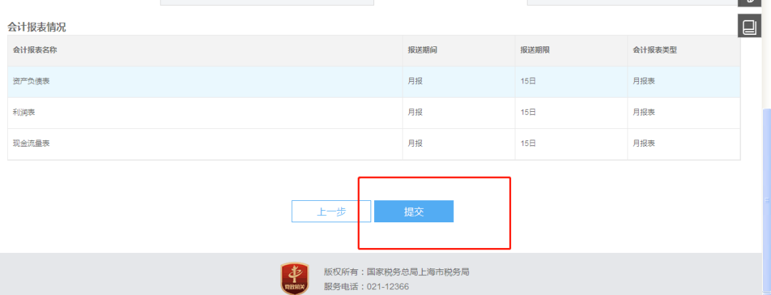 小微企業財務報表報送期間“按月”改為“按季”如何操作？