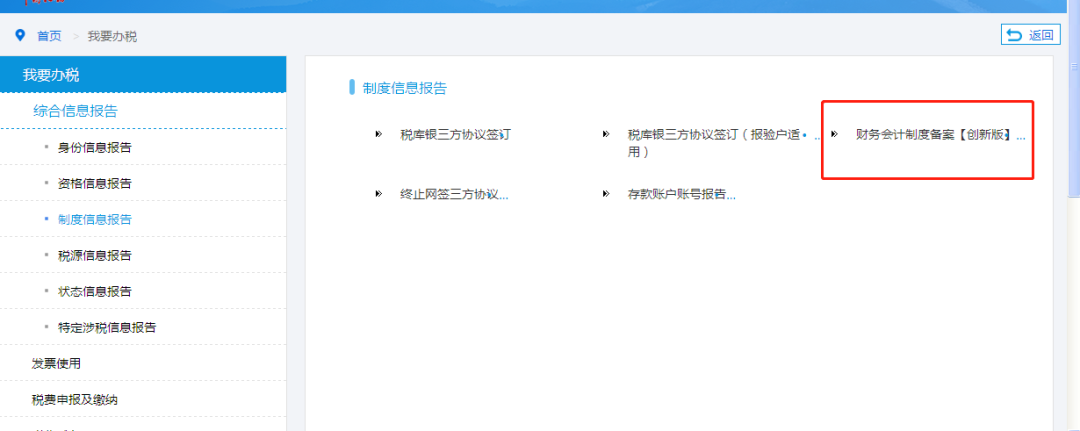 小微企業財務報表報送期間“按月”改為“按季”如何操作？