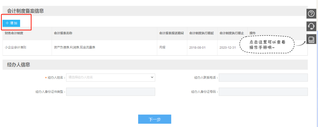 小微企業財務報表報送期間“按月”改為“按季”如何操作？