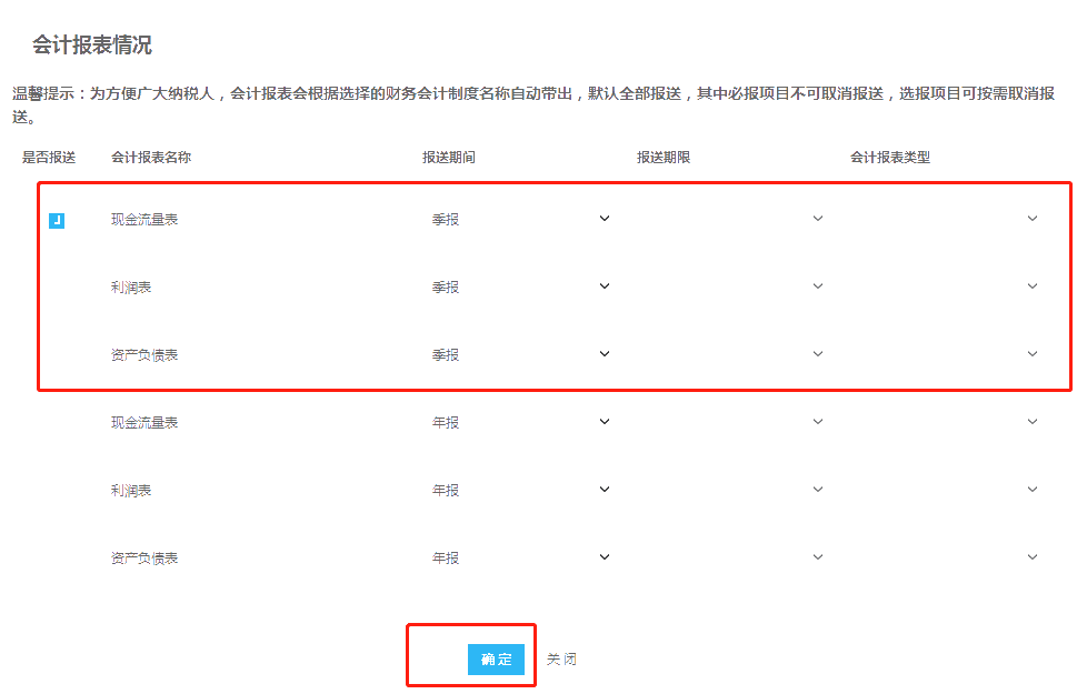 小微企業財務報表報送期間“按月”改為“按季”如何操作？